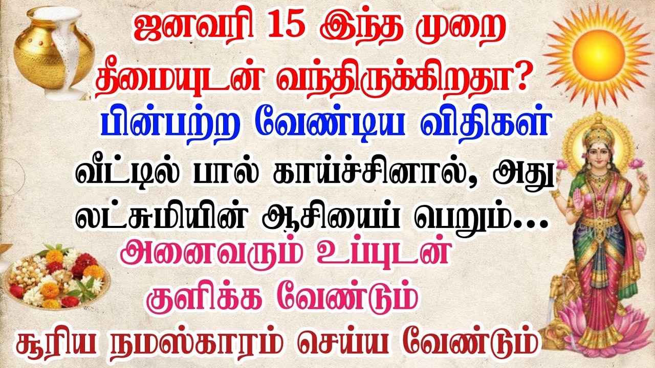 சங்கராந்தி பண்டிகையில் செய்ய வேண்டிய 25+ முக்கிய வழிபாடுகள் மற்றும் விதிகள் | 2024 மகர 