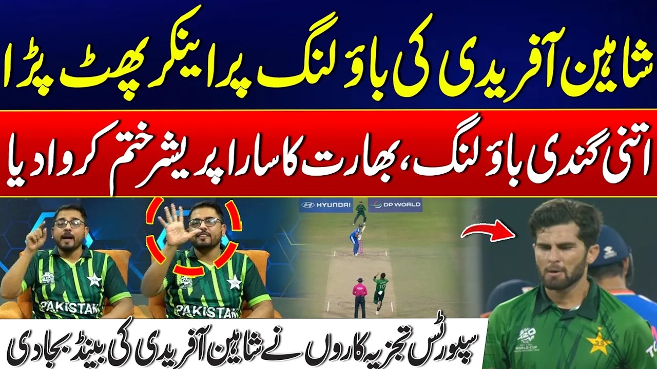 PAK vs IND | Shaheen Under Fire – Experts Slam His Bowling! | City 42