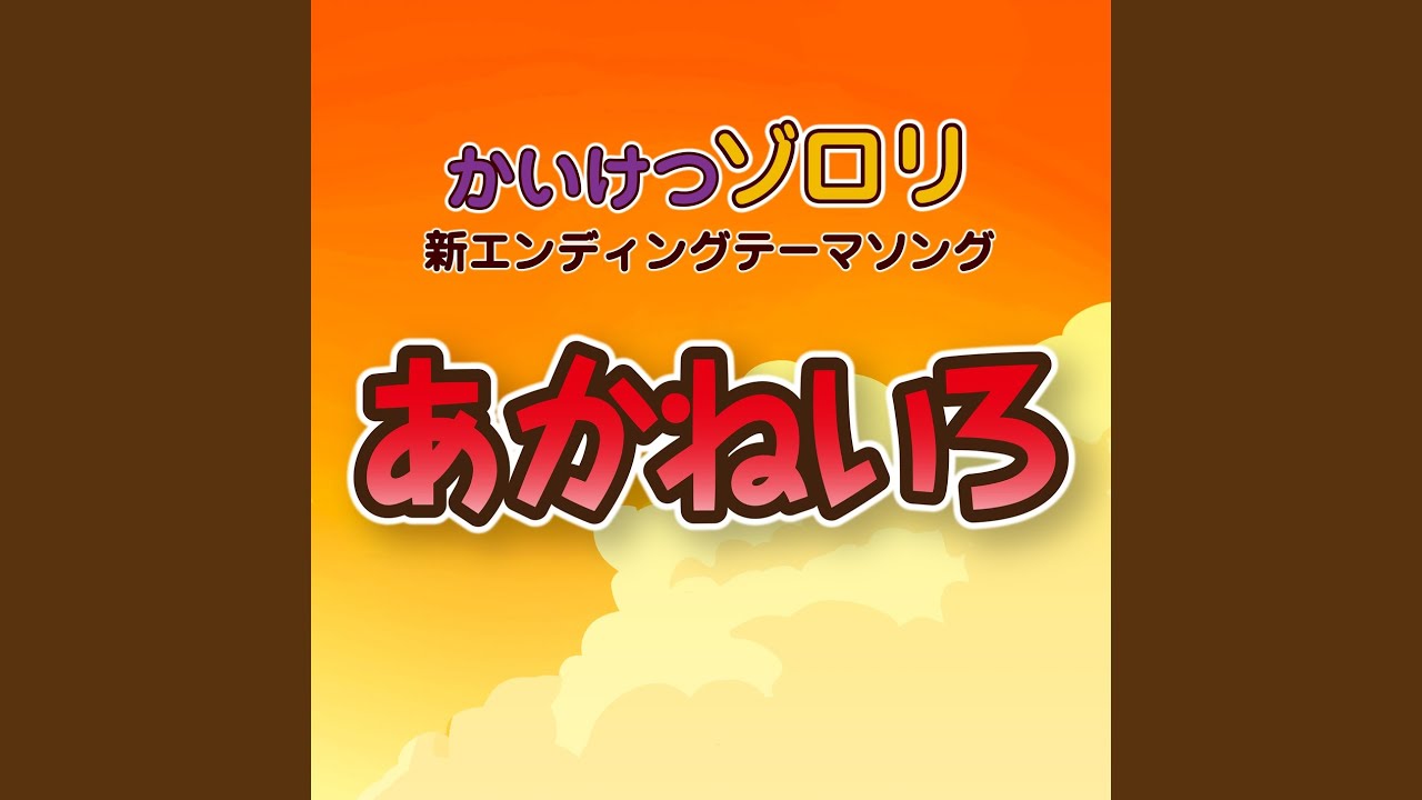 akaneiro
