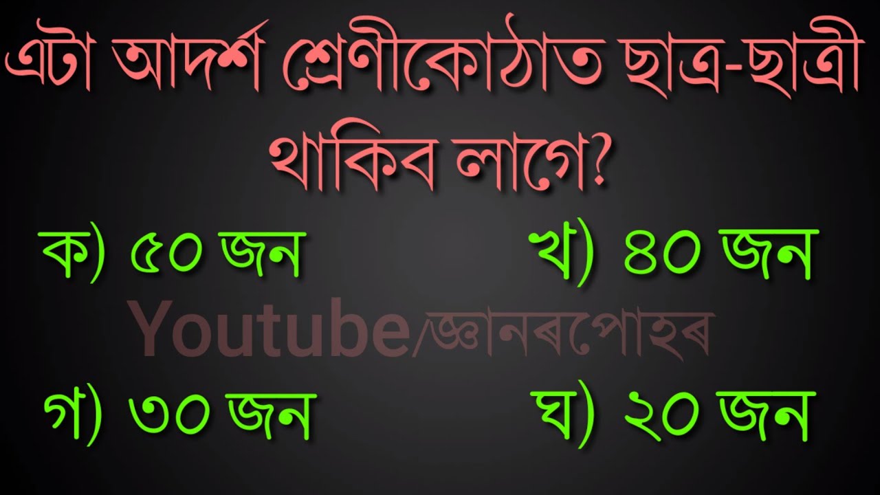 Assam TET 2019 Sample Questions||Child Development and Pedagogy||শিশুৰ বিকাশ আৰু শিক্ষণশৈলী||Part 14