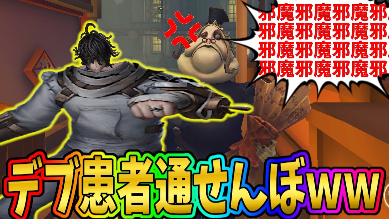 【第五人格】キーガンに狭くない道でめちゃくちゃ通せんぼできるんだけどｗｗ相当デブ…？【IdentityⅤ】