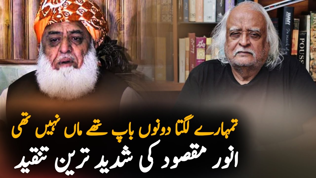 Anwar maqsood criticism of hypocrisy of fazal ur Rehman | JUIF | Breaking News