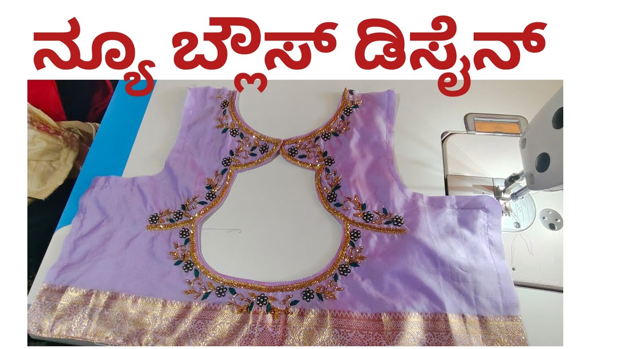 ನ್ಯೂ ಬ್ಲೌಸ್ ಡಿಸೈನ್ 