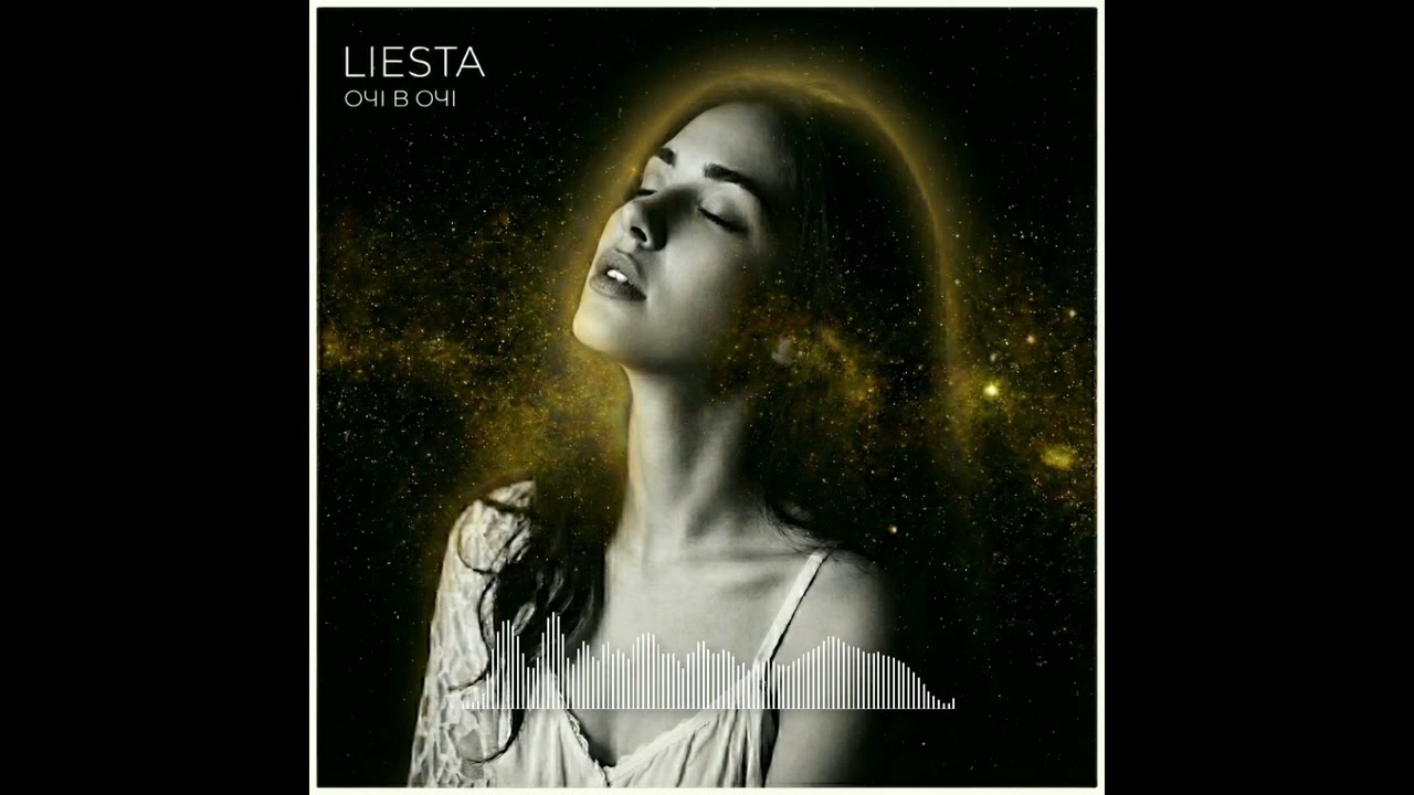 Liesta - ОЧІ В ОЧІ | Прем'єра нової пісні (Official Audio)