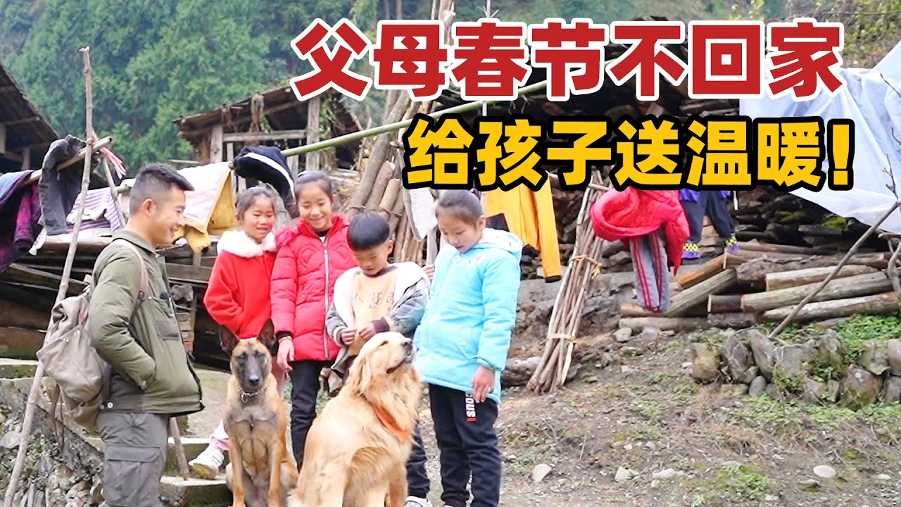 春节回家的路上，碰到三个留守儿童，他们沉默寡言的样子令人心疼【小白的奇幻旅行】