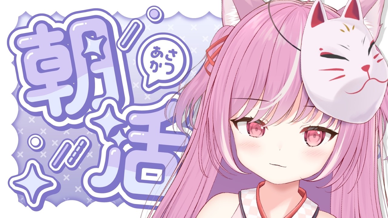 【#歌枠 / Karaoke】初見さん大歓迎◎お歌うたいますよ~！✦【＃朝活　失敗した人】【＃輝常うどん】【＃新人Vtuber】【＃初見さん大歓迎】