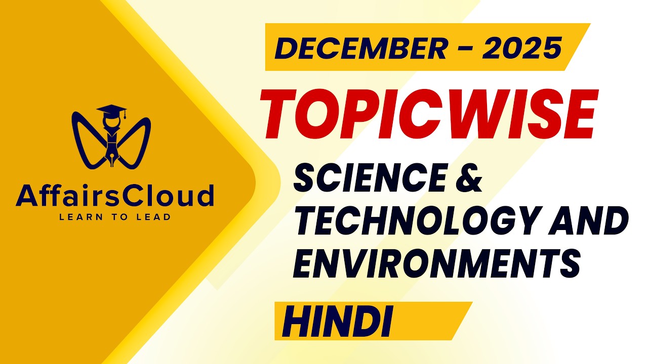 December 2025 - Science & Technology and Environment | Hindi | AffairsCloud