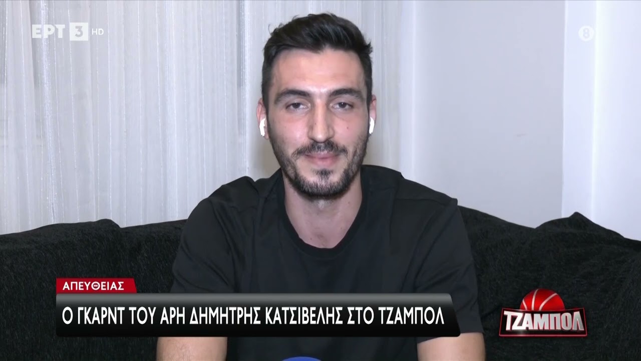 Ο Δημήτρης Κατσίβελης στο 