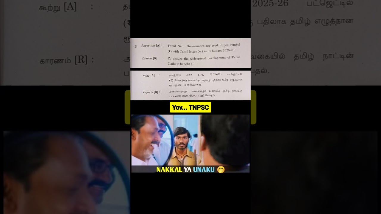 😂 TNPSC Group 1 Question | TNPSC Group 1 Answer Key 2025