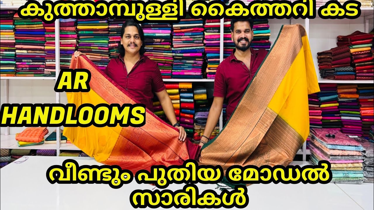 വീണ്ടും പുതിയ ദീപാവലി ഓഫർ സാരികൾ #arhandlooms #kuthampully #trending #saree #softsilksarees