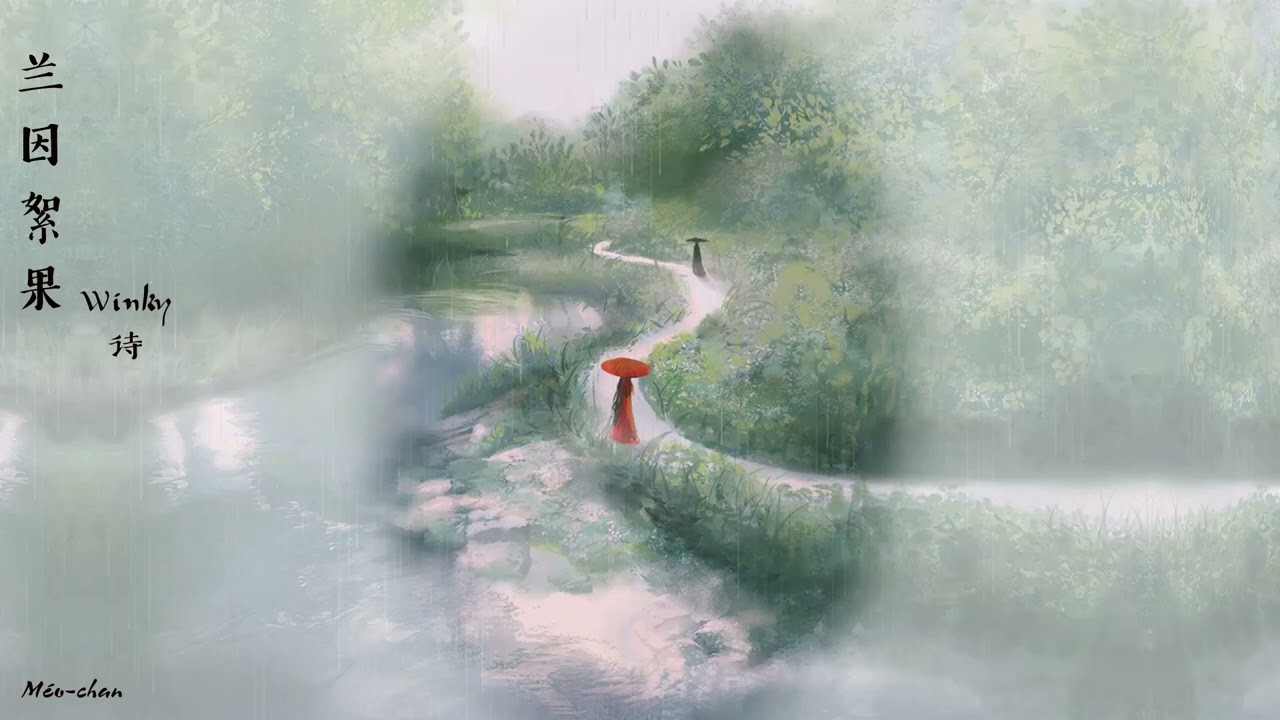 Lan nhân tự quả - Winky Thi - 兰因絮果 - Winky诗