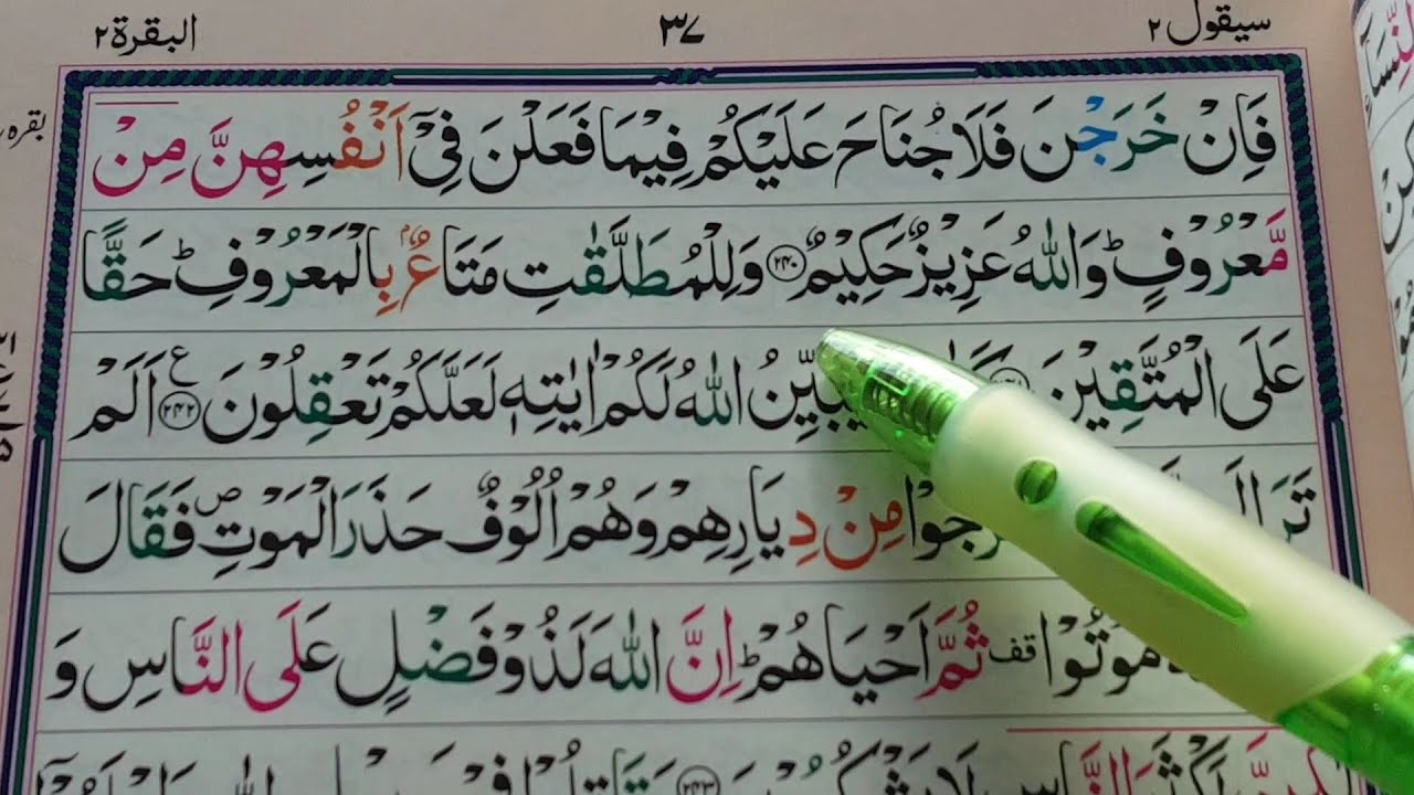Learn Surah Baqarah Verses {240-244} With HD Text || Learn Quran Online || سورة البقرة