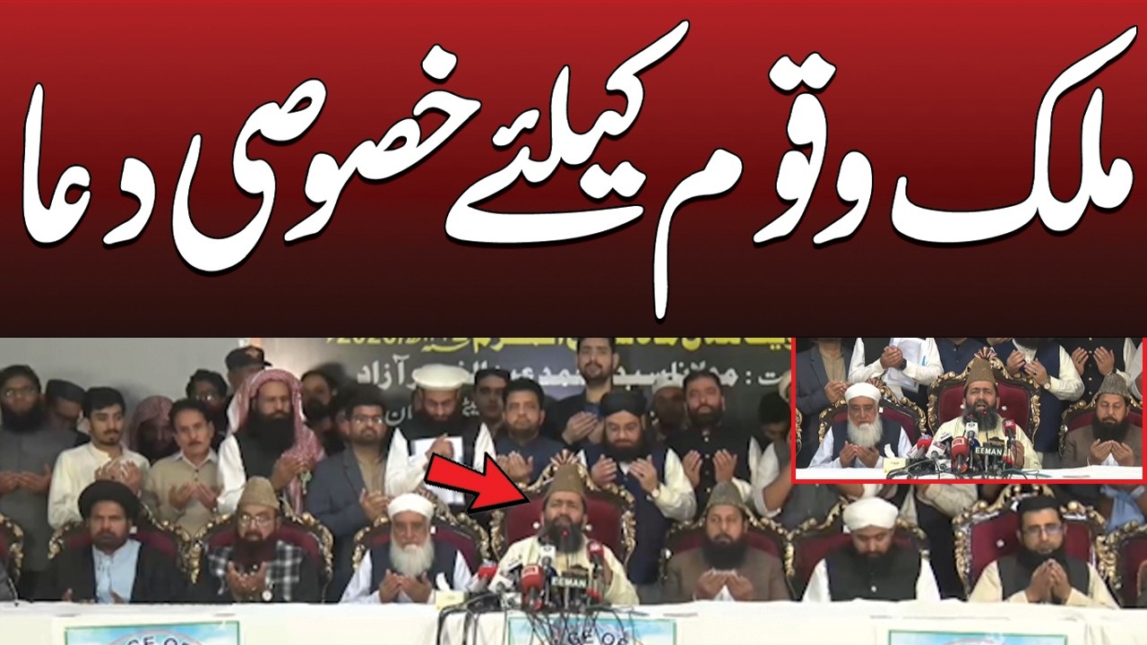 Special Prayer For Nation | Eid Moon Update | Hum News | Pakistan