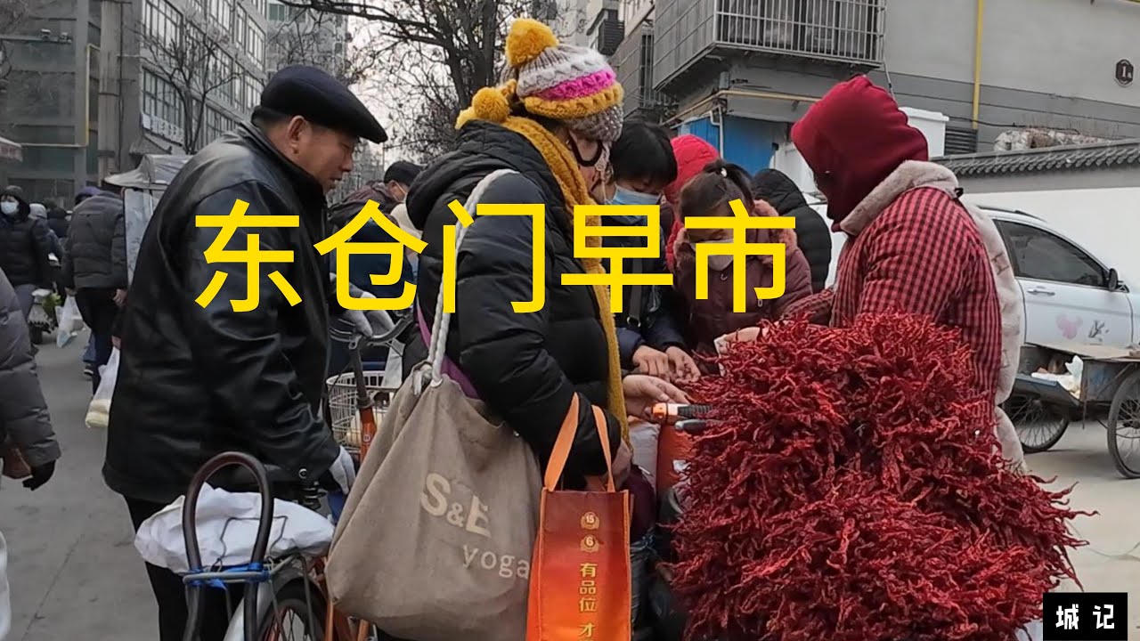 城记：西安东仓门早市，路边摊受到欢迎，物价便宜，价廉物美！