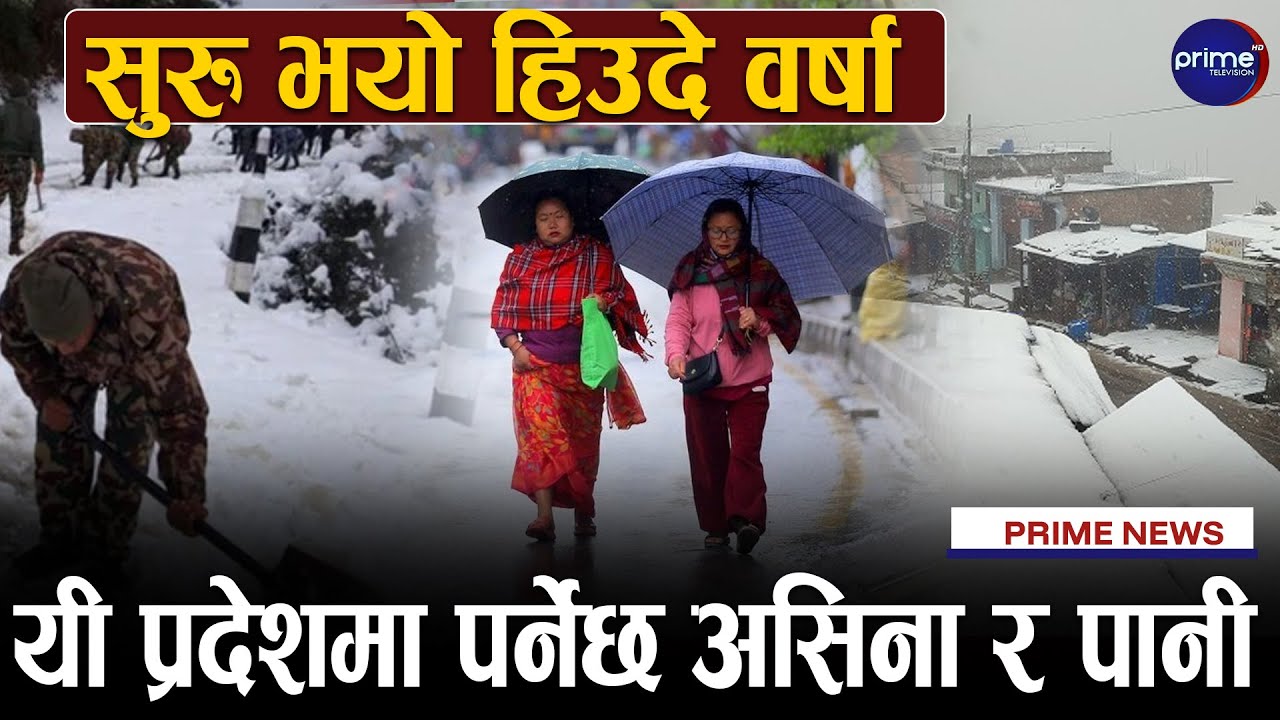 हिउँदे वर्षा सुरु, कहिलेसम्म हुन्छ वर्षा ? के भन्छन् मौसमविद् ?