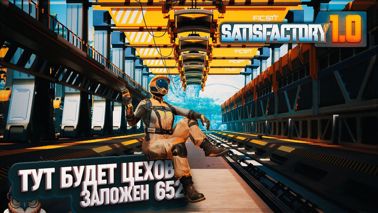 ПРОЕКТИРОВКА НОВОГО ПЛАВИЛЬНОГО ЦЕХА #SATISFACTORY \ 652