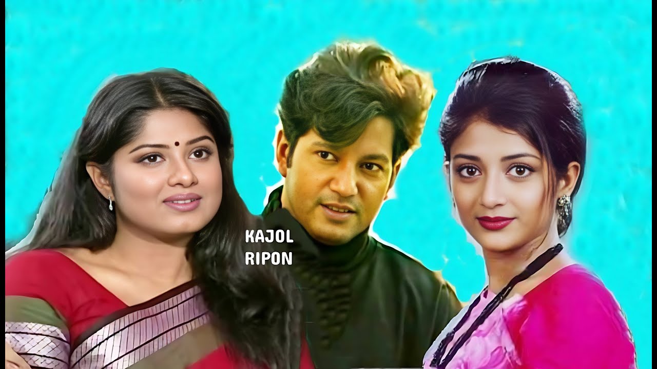 নাটক - এত কষ্ট কেন ভালোবাসায় (মৌসুমী, মাহফুজ ও সুইটি), ২০০০
