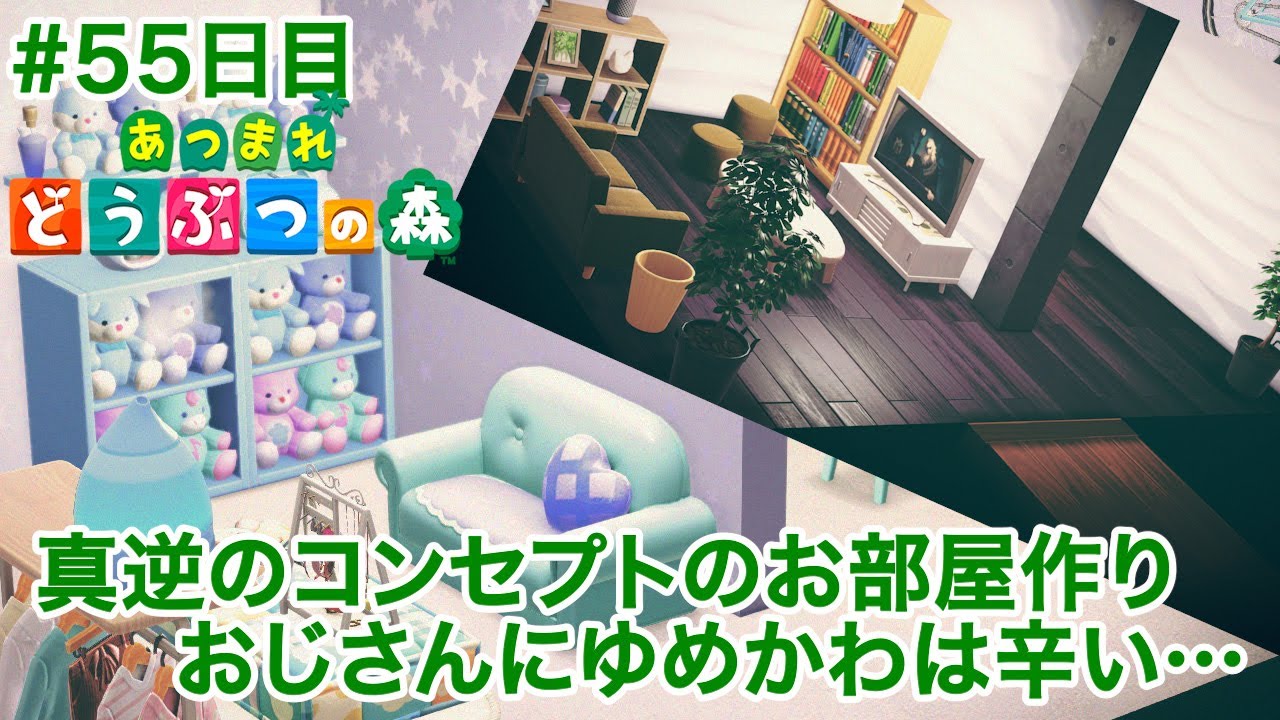 ホテル経営とDIYで大忙し。あつまれどうぶつの森#55