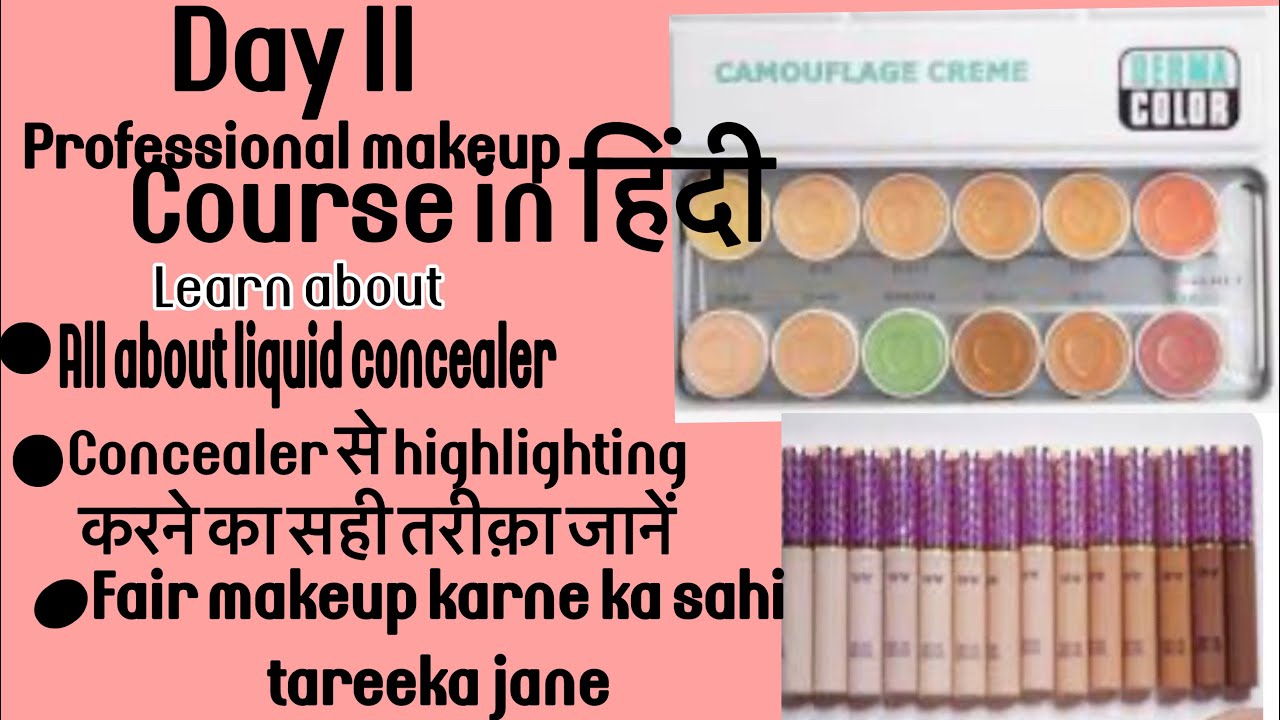 Professional makeup course day 11| फ्री ऑनलाइन मेकअप कोर्स।concealer से गोरा मेकअप कैसे करे|karishma