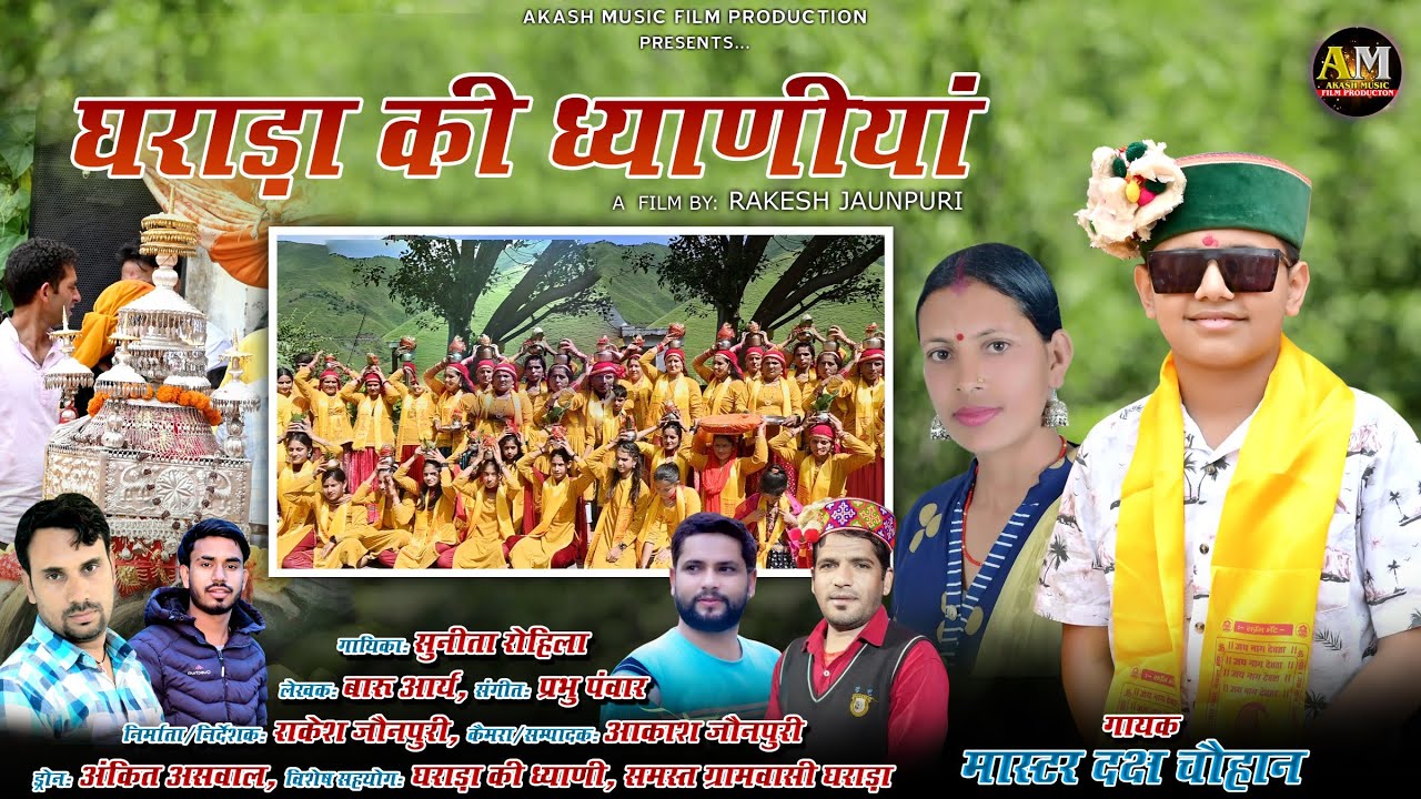 Gharara Ki Dhyaniya (Jai Naag Devta) Latest Jaunsari Harul 2024 Master Daksh Chauhan Rakesh Jaunpuri