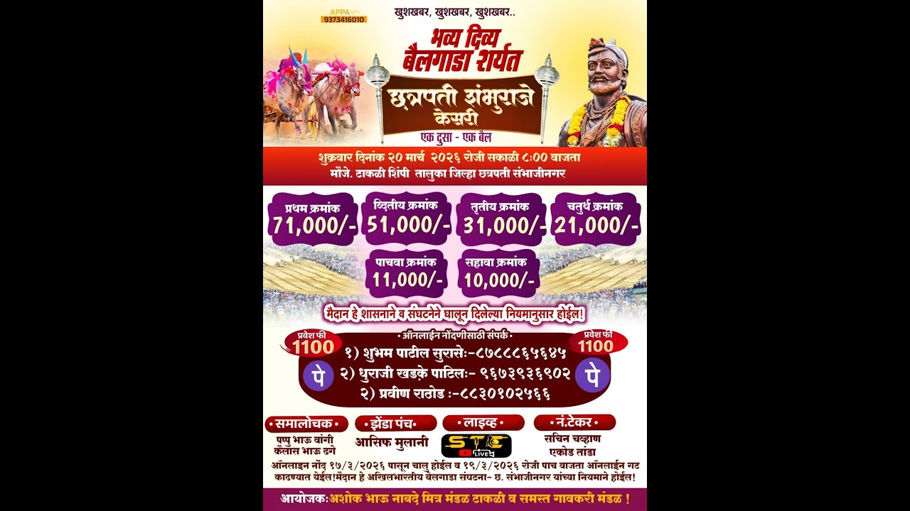 छत्रपती शंभुराजे केसरी - 2026 टाकळी