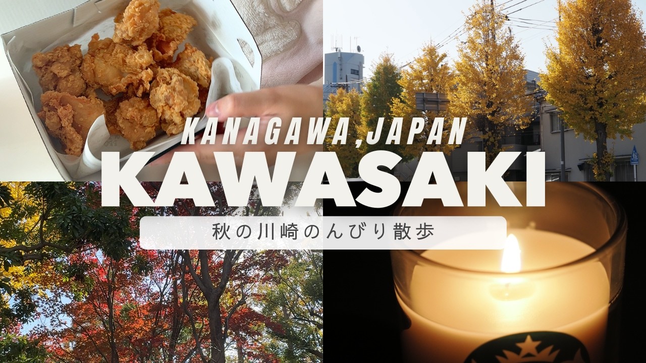 【VLOG】秋の休日｜bb.qオリーブチキンとスタバの幻想的なキャンドルタイム🕯️｜心癒やされる一日の記録【川崎】