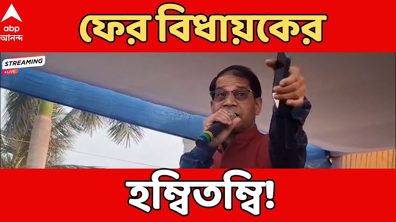 Farakka News LIVE | BDO অফিসে এসে ফের নিজের দাপট দেখালেন ফারাক্কার তৃণমূল বিধায়ক