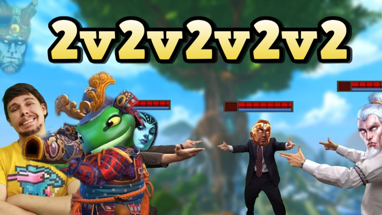 SMITE - 2v2v2v2v2 махинации
