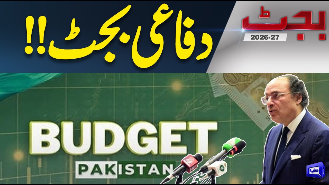 Budget 2026-27 | Finance Minister Muhammad Aurangzeb Present Budget Speech | Defense Budget