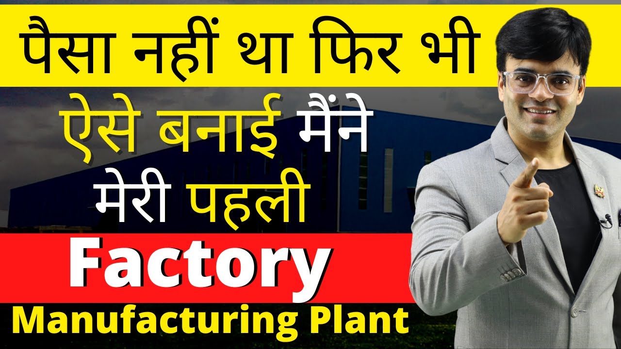 How I Started My First Own Factory without Money | Manufacturing Plant Setup | Dr. Amit Maheshwari