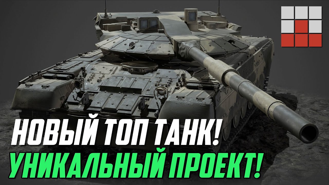 ОБЪЕКТ 640 ЧЁРНЫЙ ОРЁЛ и НОВЫЙ ТОПОВЫЙ ТАНК в СЛИВЕ War Thunder