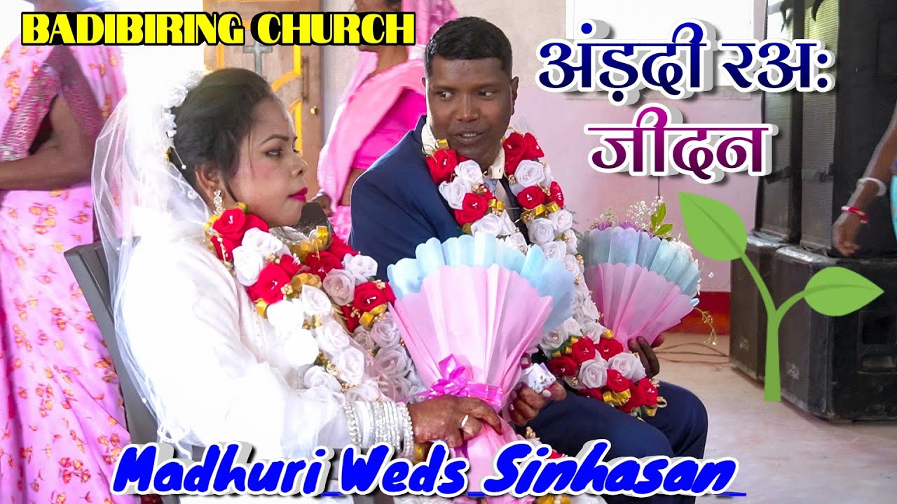 अंड़दी रअ: जीदन || AARADIRAA JIDAN || MADHURI WEDS SINHASAN || CHURCH MARRIAGE VIDEO BADIBIRING 2026
