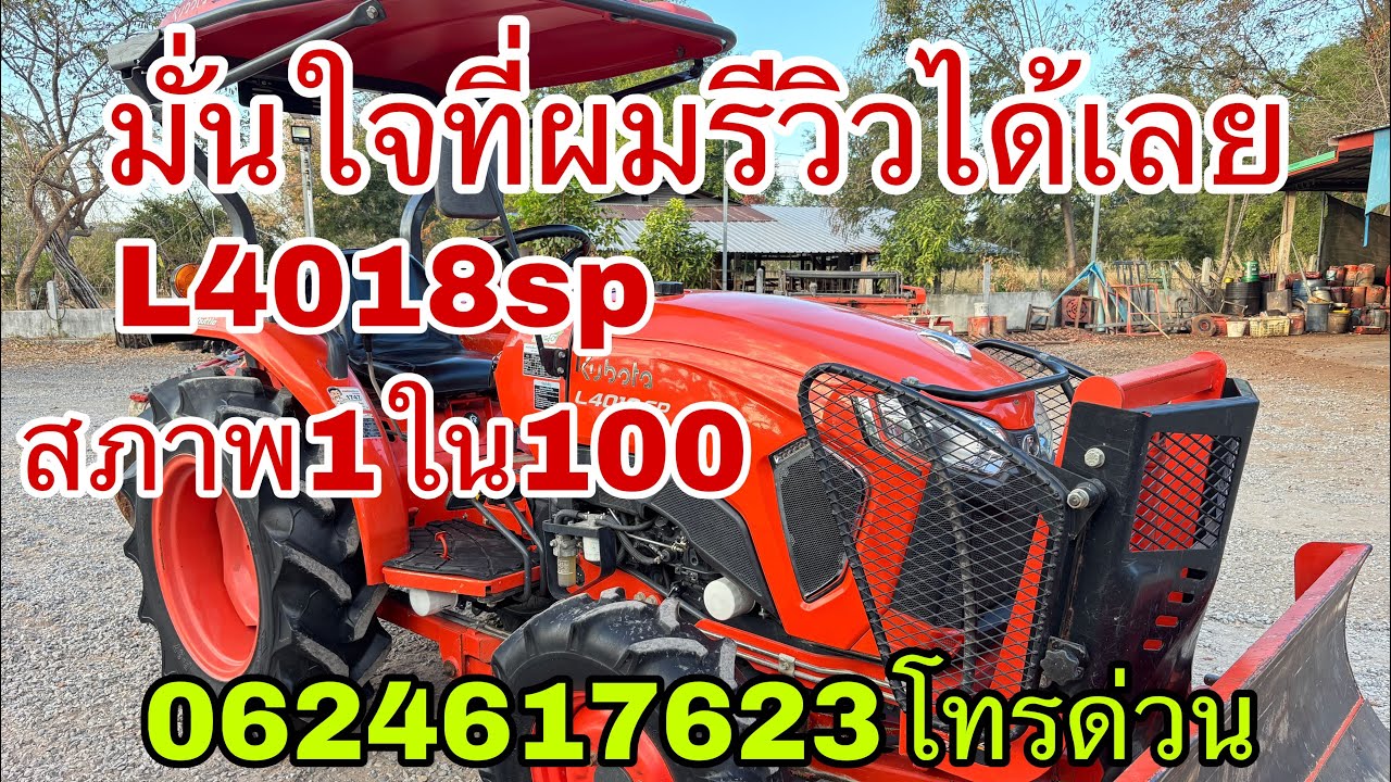 รถไถมือสองL4018spสภาพ98%ราคาถูก0624617623ช วัชครับ