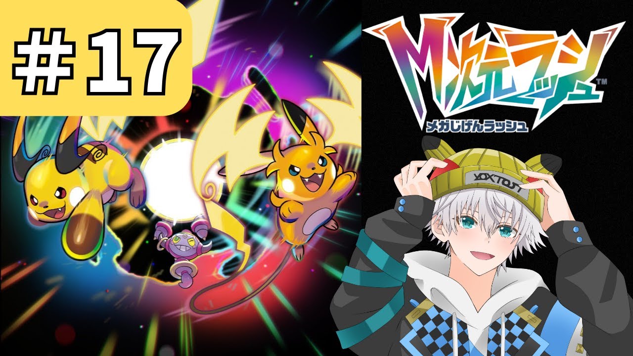 【ポケモンZA 】#17 異次元とランクバと図鑑！【はくと/個人Vtuber】