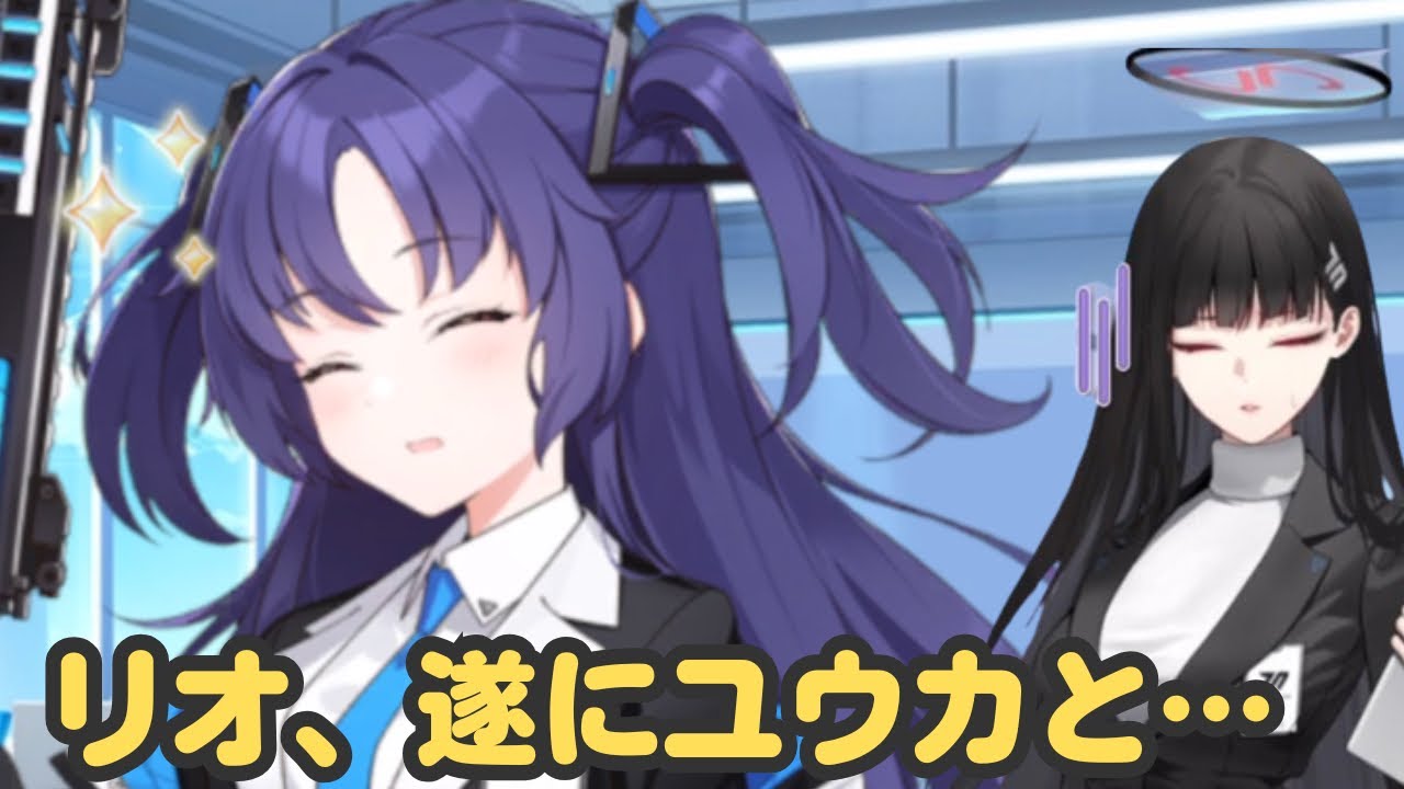 【朗報】リオ、遂にユウカと再会してしまう…【ブルアカ】
