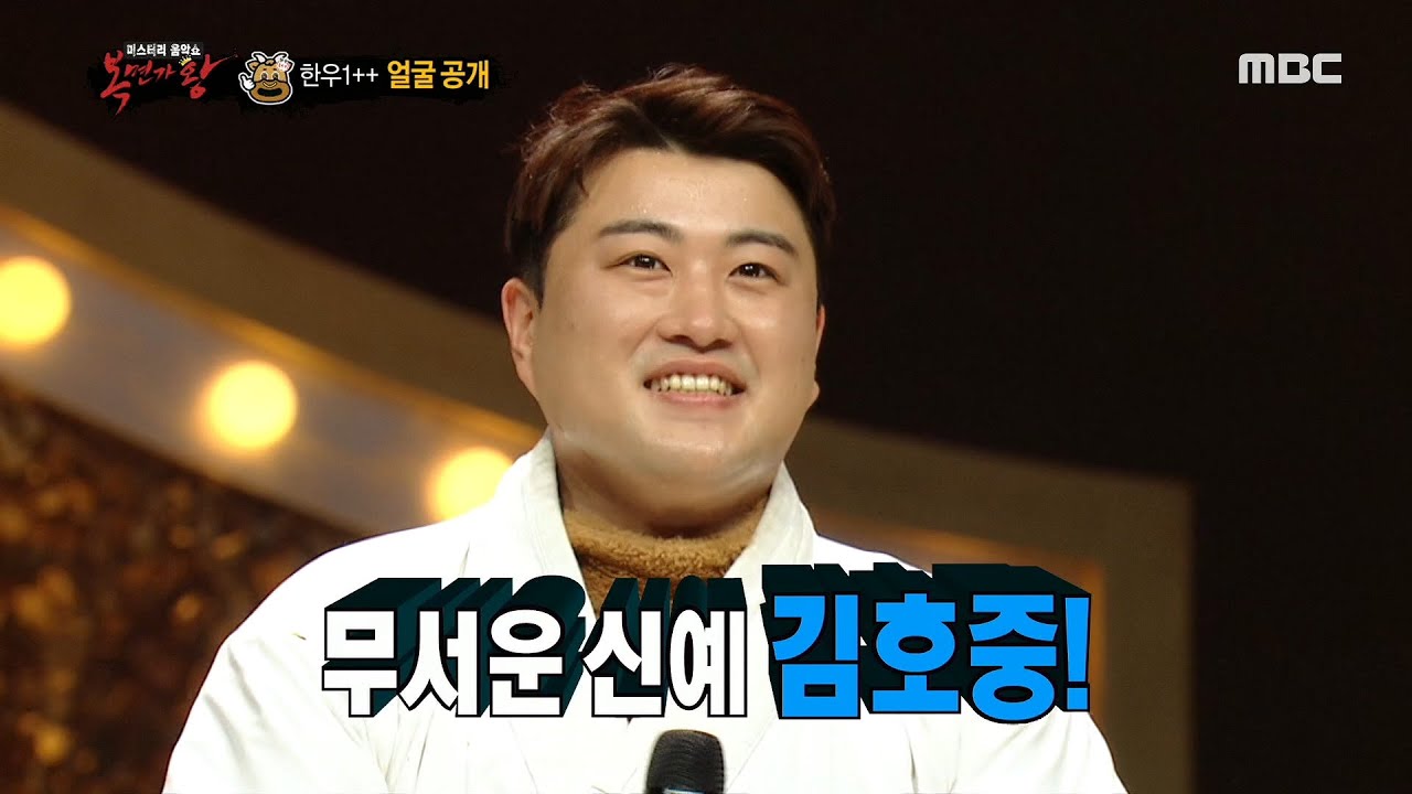 [복면가왕] 명품 음색! '한우1++'의 정체는?! 트로트 신예 김호중 20200510