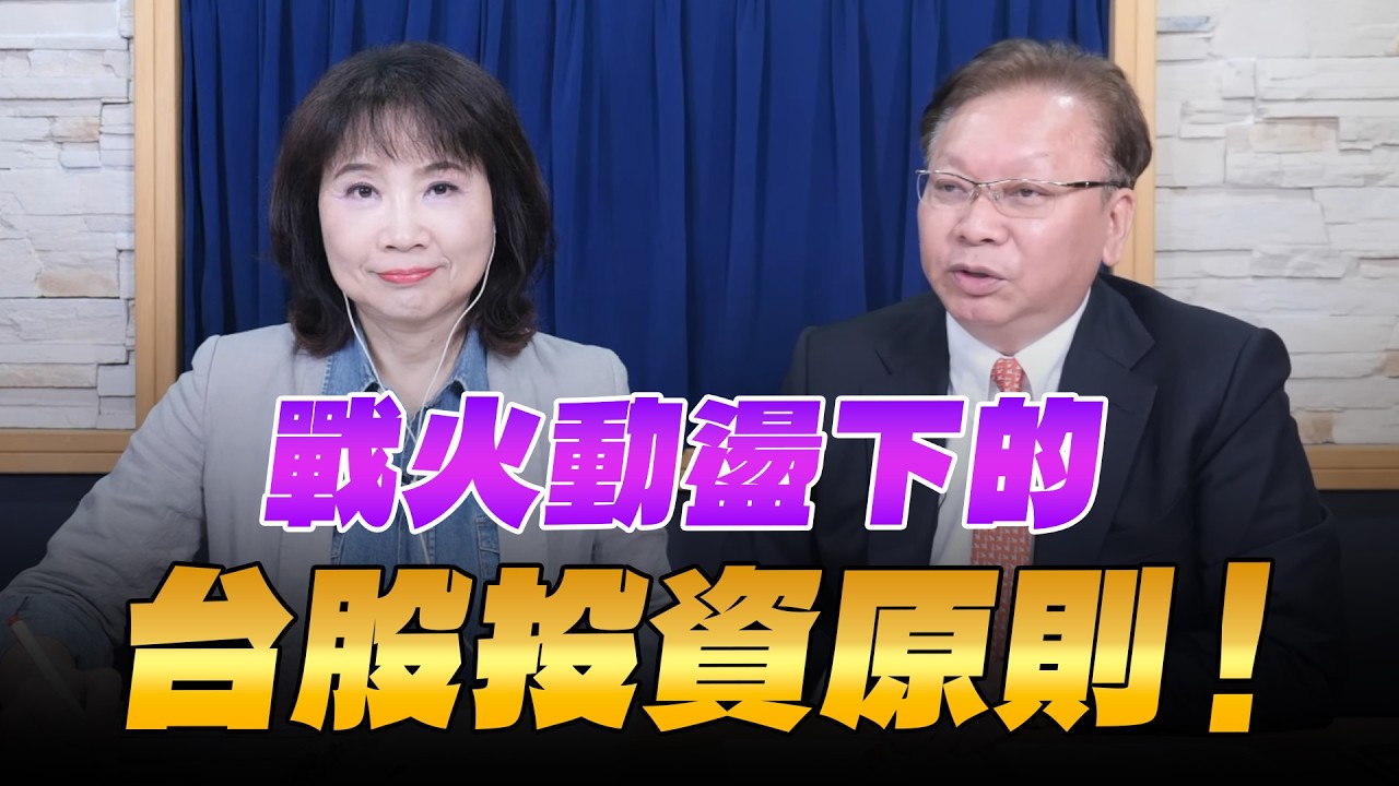 '26.03.16【財經起床號】即時評析 × 何金城談「台北股市盤前解析」