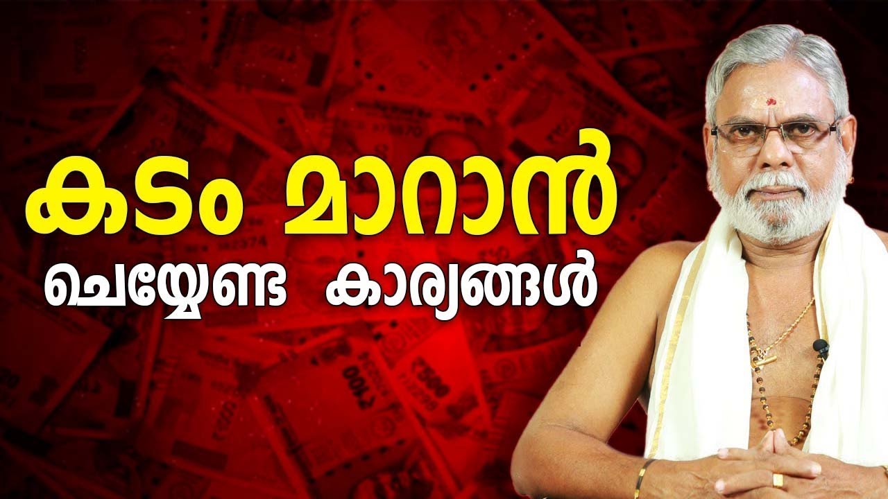 കടം മാറാൻ ചെയ്യേണ്ട  കാര്യങ്ങൾ     Jyothisham   Astrology   Asia Live TV