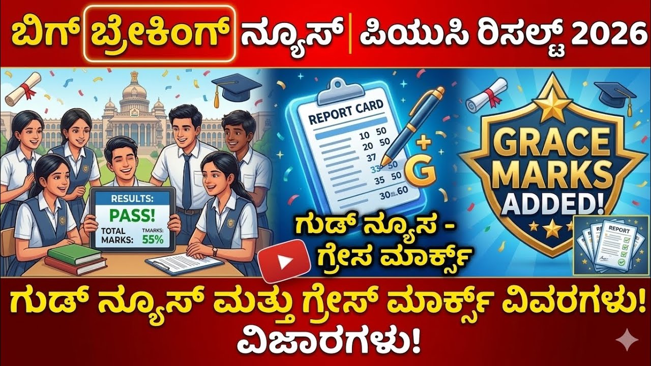 2nd PUC Result date fix 💥 | Good news Grace marks ✨ | PUC RESULT 2026 | All the best 💐💐