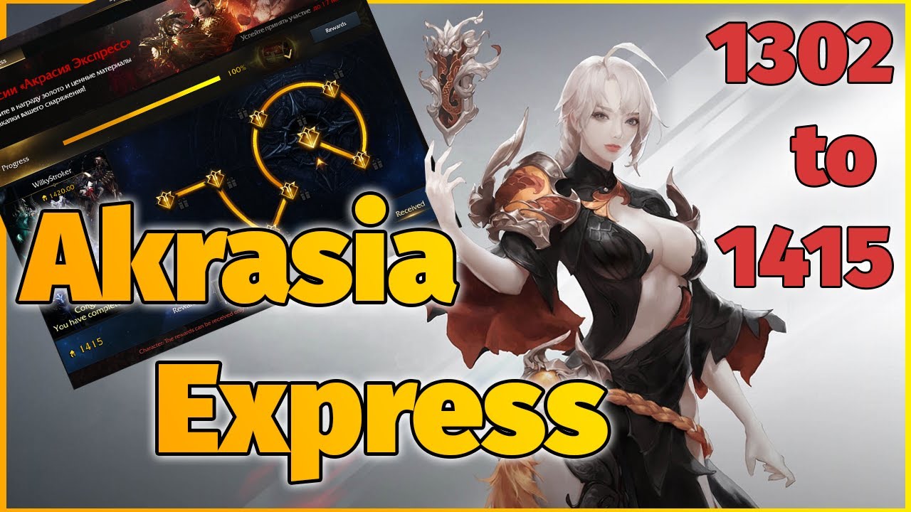 Lost Ark Akrasia Express 