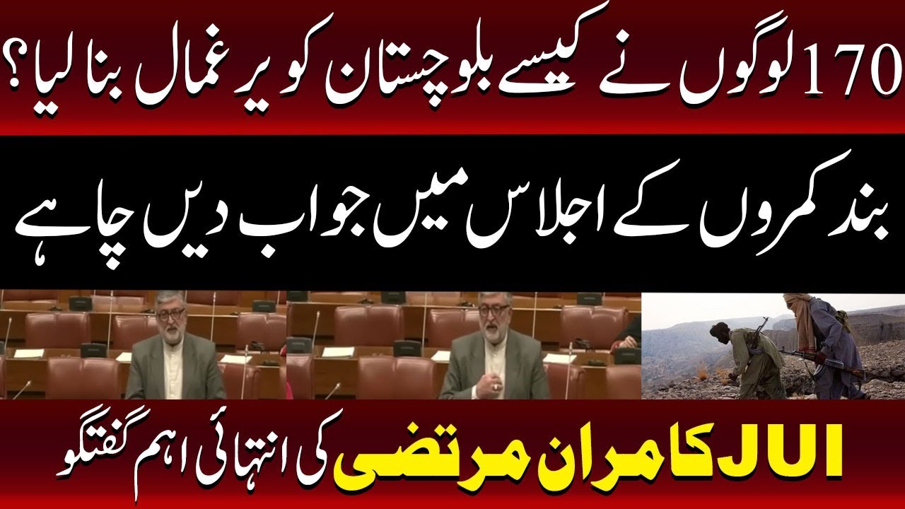 How Did 170 People Take Balochistan Hostage? | JUI Kamran Murtaza’s Powerful Speech | TV ONE USA