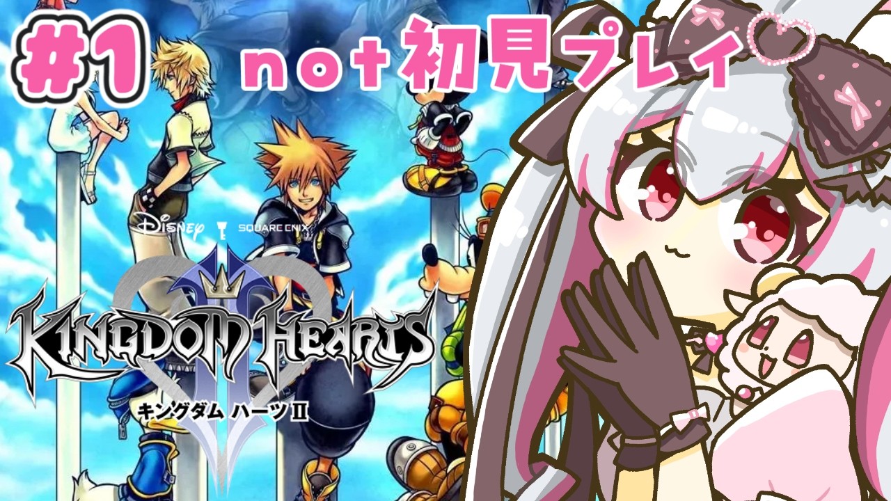 【#1】KHを外伝含め発売順に全作やるシリーズ✨️ キングダムハーツ 2編【ネタバレ注意】