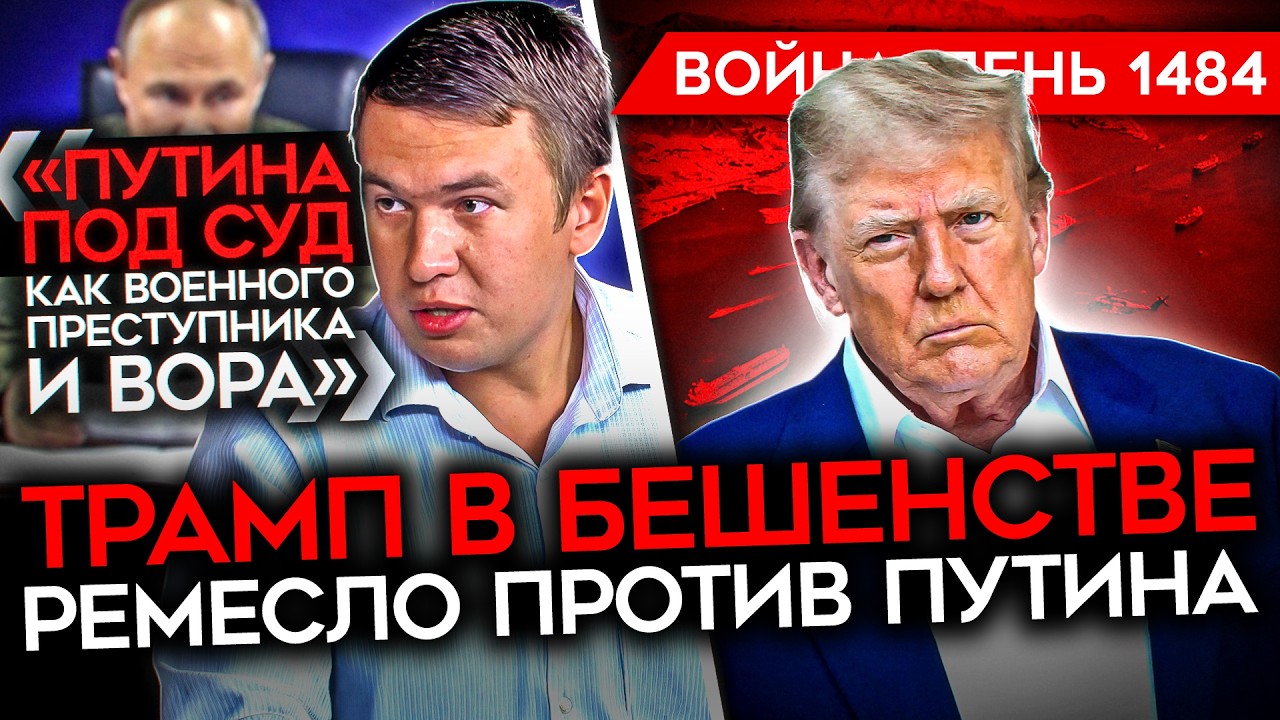 ДЕНЬ 1484. ПРОПАГАНДИСТ РЕМЕСЛО ПРОТИВ ПУТИНА/ УБИТ РЕАЛЬНЫЙ ГЛАВА ИРАНА/ МАШСТАБНЫЕ УДАРЫ ПО РОССИИ