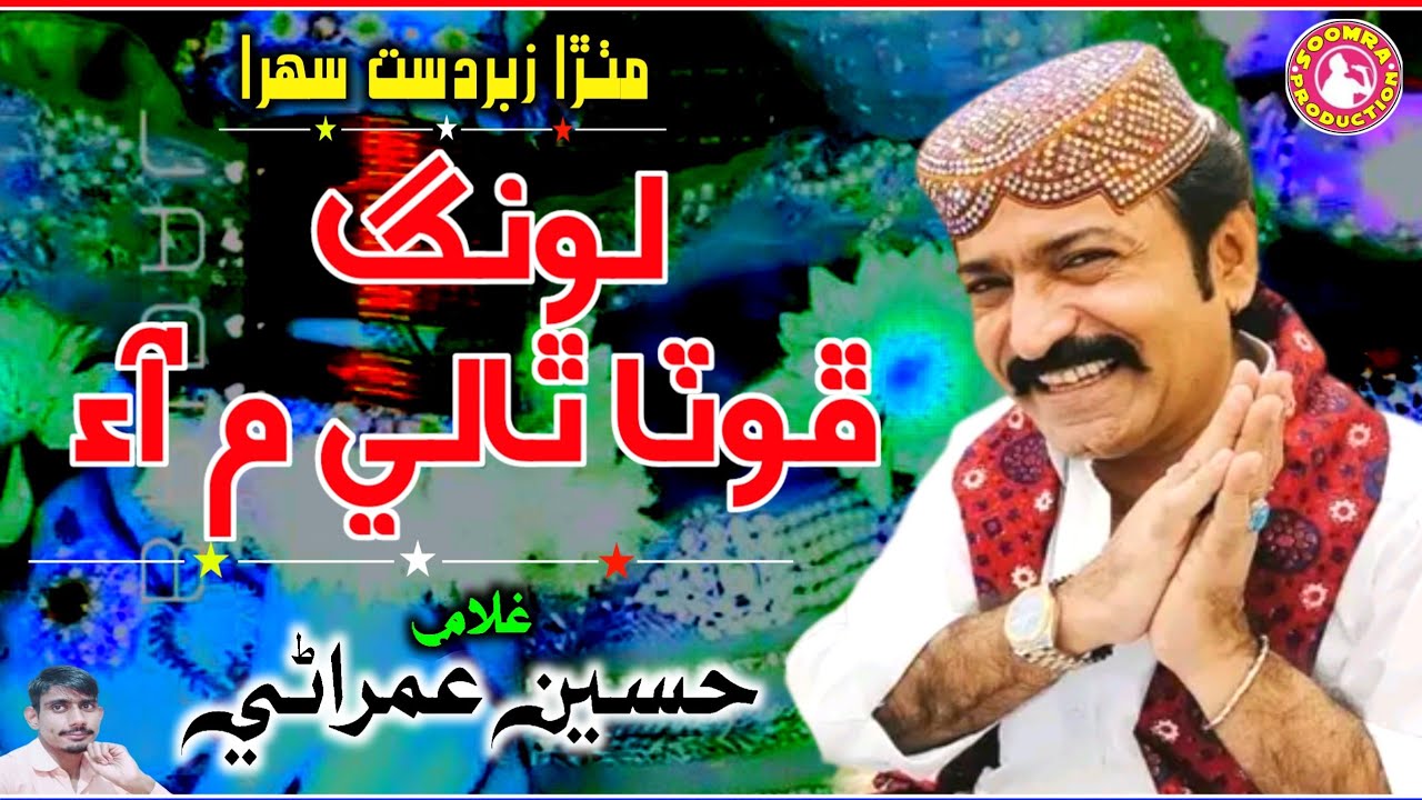Long Fhota Thali Me | Ghulam Hussain Umrani Ja Sehra | New Shadi Song