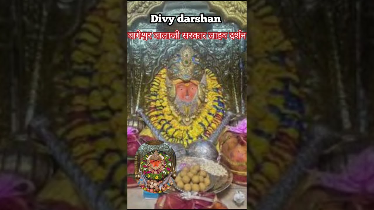 आज के दर्शन इगनोर मत करना #bageshwar_dham_sarkar #bageshwardhammandir