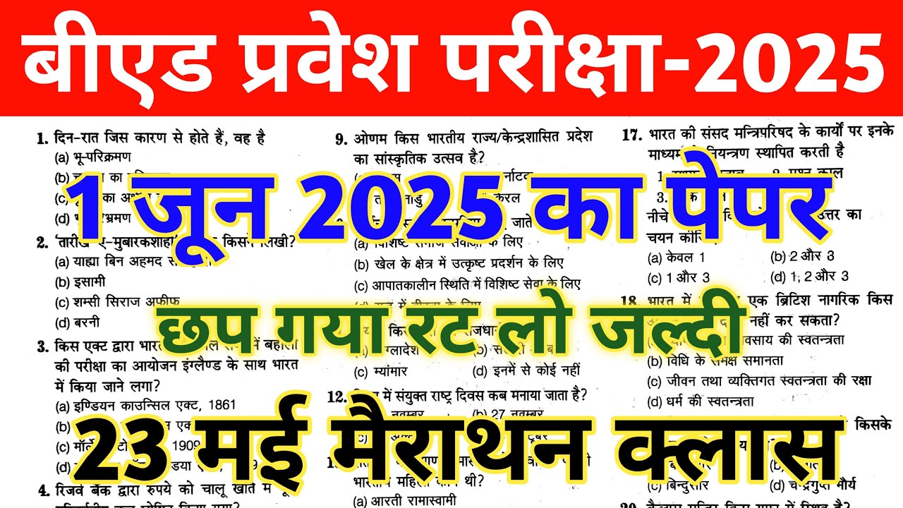 B.ed Entrance Exam 2025 Question Paper || UP B.ed Entrance 2024 Question Paper||up bed solved paper