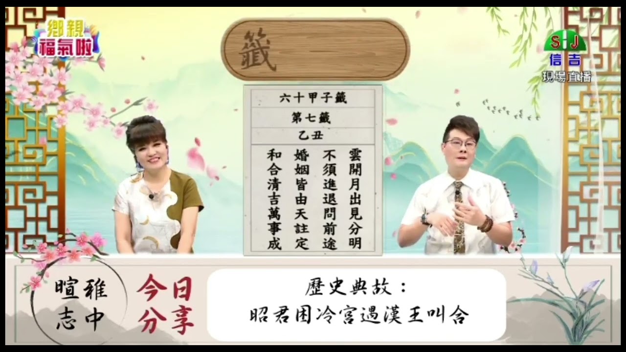 甲子籤   第七籤   乙丑   上集   有個性上的問題