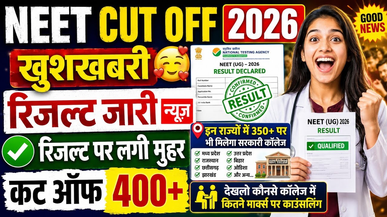 NEET UG CUT OFF 2026 | NEET CUT OFF 2026 | NEET SAFE SCORE 2026 | NEET RESULT 2026