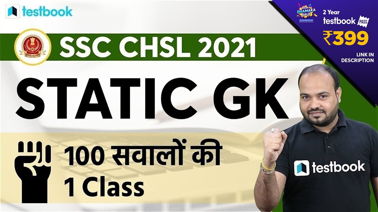 SSC CHSL General Awareness 2021 | Top 100 Static GK Questions for SSC CHSL | Rituraj Sir