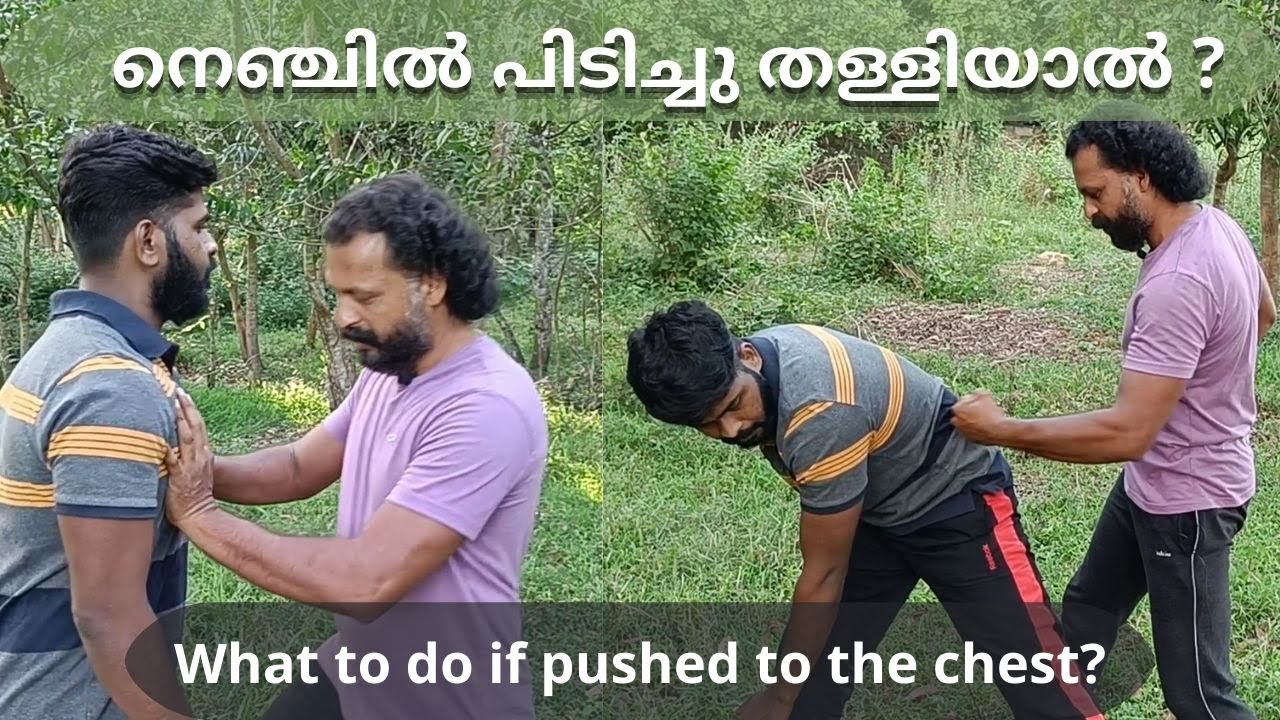 നെഞ്ചിൽ പിടിച്ചു തള്ളിയാൽ / What to do if pushed to the chest